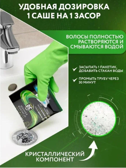 EXPEL ср-во д/устранения засоров от волос 2 саше по 50гр