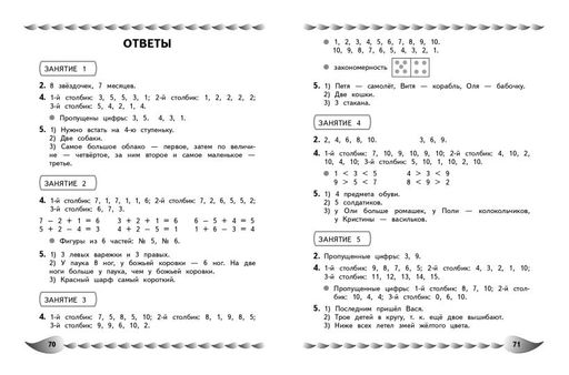 Решаю быстро и правильно. Сложение и вычитание: для детей 7-8 лет