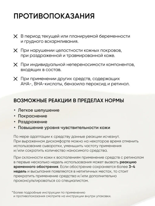 Ночная сыворотка для лица с 0,7% ретинола - Icon skin фото 11