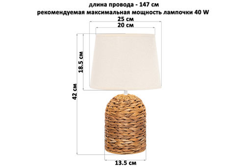 Настольная лампа 25*25*42 см "Плетенка" + бежевый круг абажур