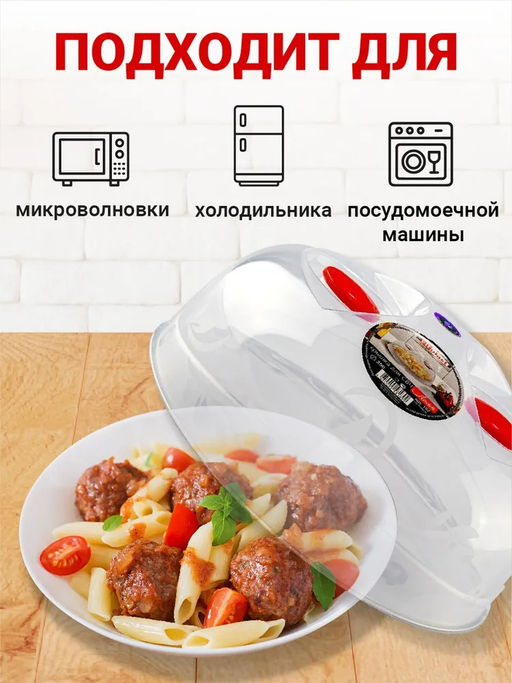 Крышка для СВЧ микроволновки "Лайт" с клапаном d=29 см арт.197, 456 ЭЛЬФ