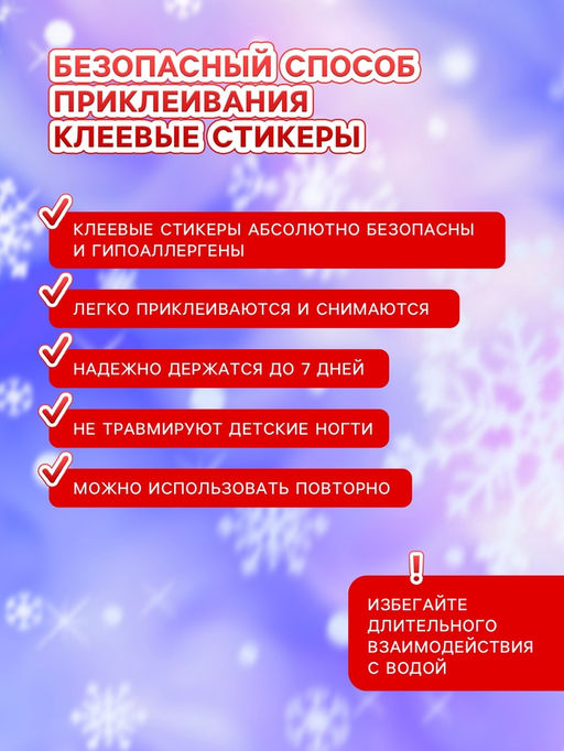 Детские накладные ногти на новый год Новогодний хит, 12 шт. - Школа талантов фото 3