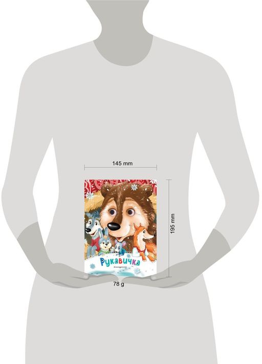 Рукавичка (новое оф.)