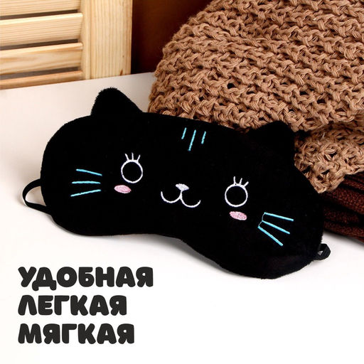 Подушка для путешествий на шею «Кошечка», маска для сна