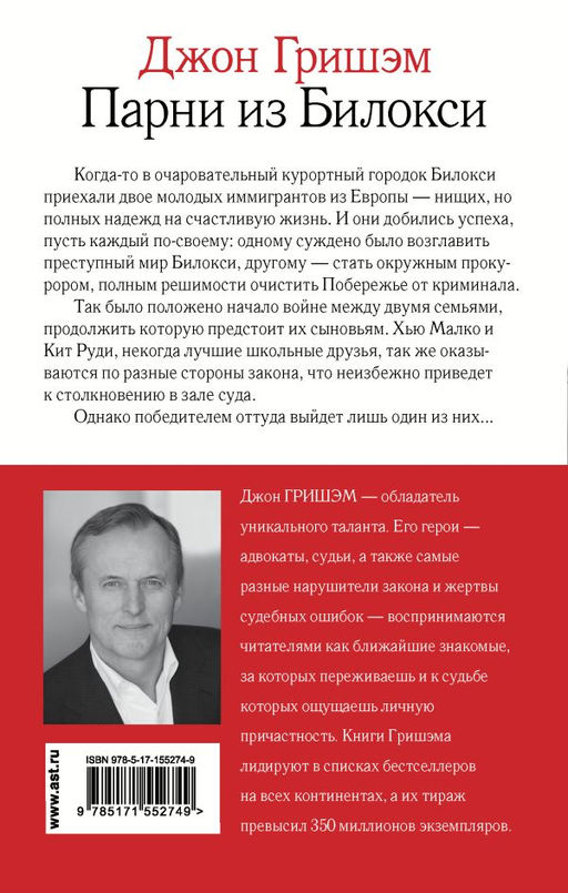 Парни из Билокси - Аст фото 3