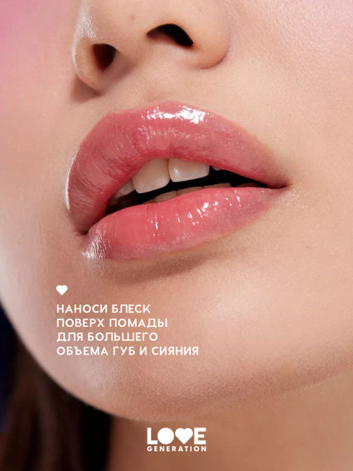 Love Generation Блеск для губ / Lipgloss Smile, *itch! тон 09  фото 6