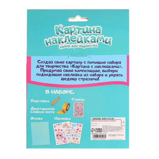 Набор для творчества Картина наклейками. Единорог - Школа талантов фото 5
