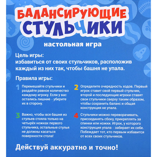 Настольная игра Балансирующие стульчики (36 шт) в пакете - Дарите радость! фото 5