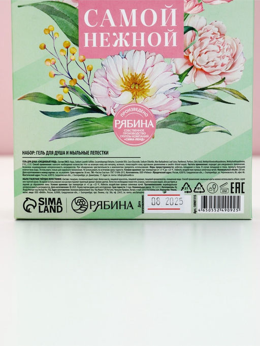 Подарочный набор «Самой нежной», гель для душа мондоро и мыльные цветы, Чистое Счастье