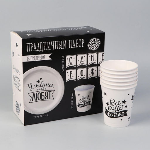 Одноразовая посуда «Тебя любят», 6 тарелок, 6 стаканов, 1 гирлянда