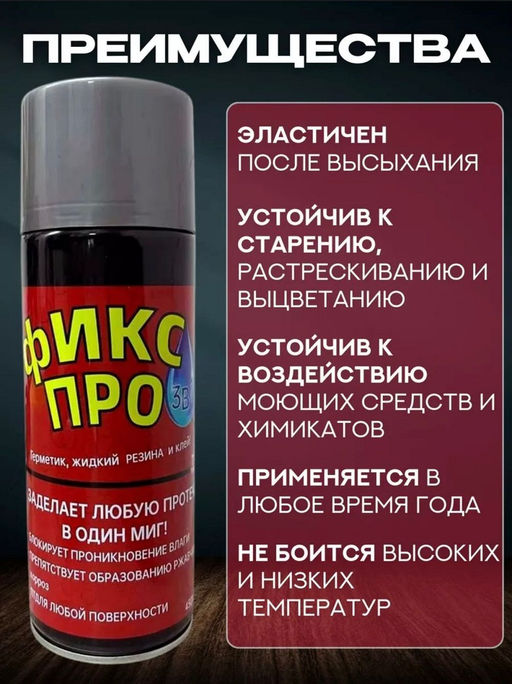 Жидкая резина Family Фикс про 3в1 серая 450 мл  фото 2