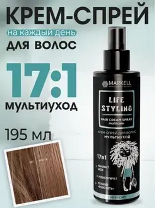 Markell LIFESTYLING Крем-спрей для волос МУЛЬТИУХОД 17 в 1,флакон с распылителем 195мл