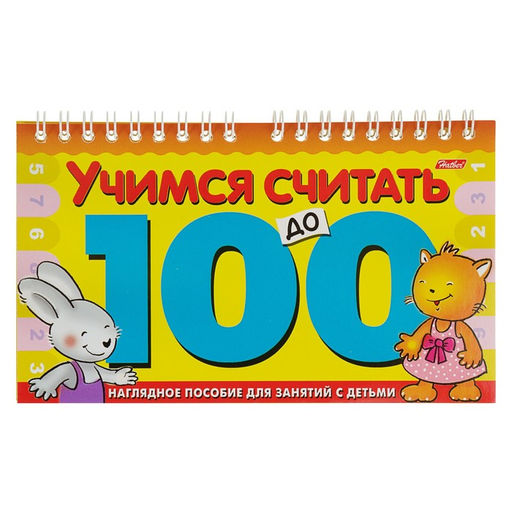 Цена за 4 шт. Игра обучающая А5 на гребне «Учимся считать до 100»