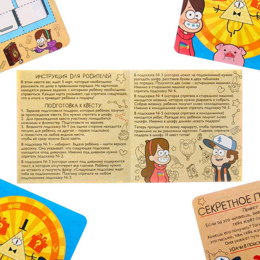 Квест по поиску подарка, игра Поиски приключений, Гравити Фолз - Disney фото 10