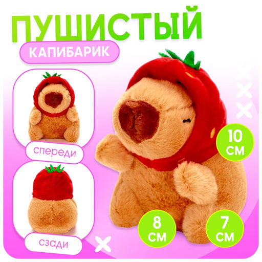 Игровой набор «Любимый капибарик» в переноске, с аксессуарами