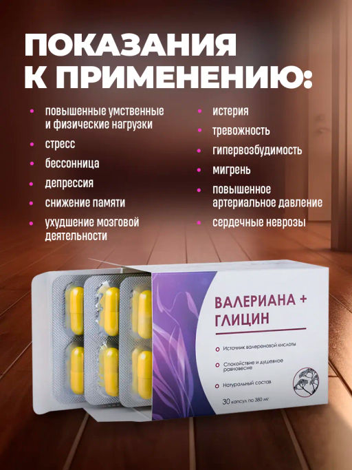 Бад Валериана+Глицин, источник валереновой кислоты Алфит Плюс 1859  фото 5