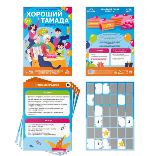 Игры для вечеринки Хороший тамада и конкурсы интересные, 10 карт, поле со скретч-слоем, 12+ - Лас Играс фото 2