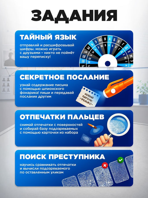Игровой набор ЭВРИКИ «Набор шпиона», отпечатки