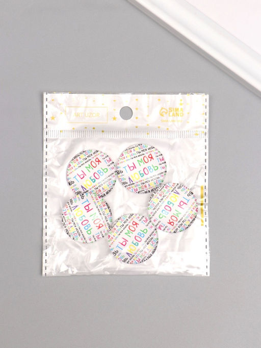 Цена за 10 шт. Кабошон стекло для творчества «Круг. Ты моя любовь», 3×3 см