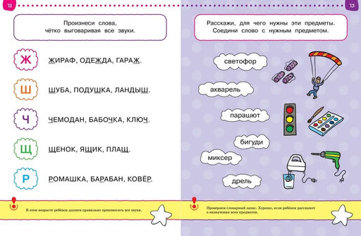 Тесты. Первые шаги (5-6 лет). Земцова О.Н. - Махаон фото 3