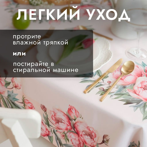 Скатерть «Доляна» Peonies flowers, 145×215±3 см