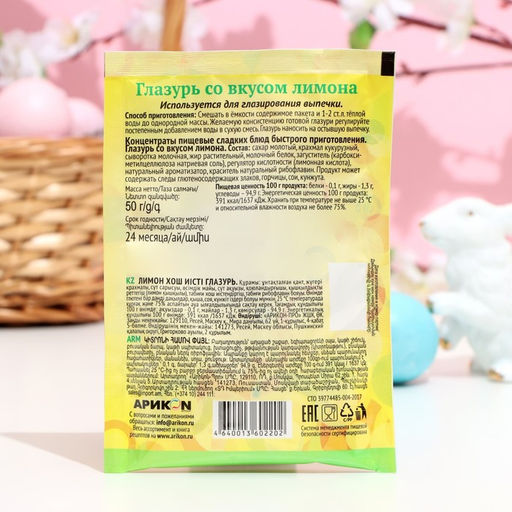 Цена за 3 шт. Глазурь Preston вкус лимона, 50 г