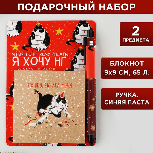 Подарочный набор новогодний, блокнот 9×9 см, ручка пластик «Это не я, это дед мороз»