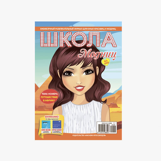 РАСКРАСКИ школа модниц