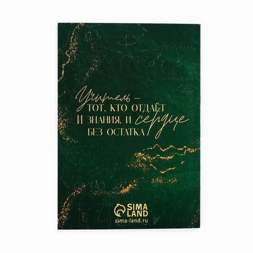 Подарочный набор Любимому учителю, ежедневник А5, 80 л, стикеры и ручка