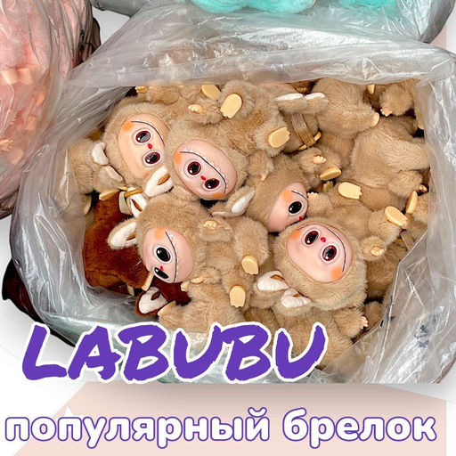 Коллекционная фигурка LABUBU