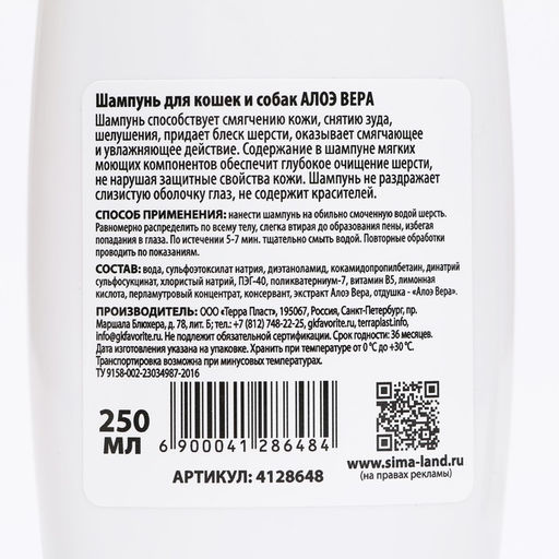 Шампунь Пижон для кошек и собак, с ароматом алоэ вера, 250 мл  фото 2