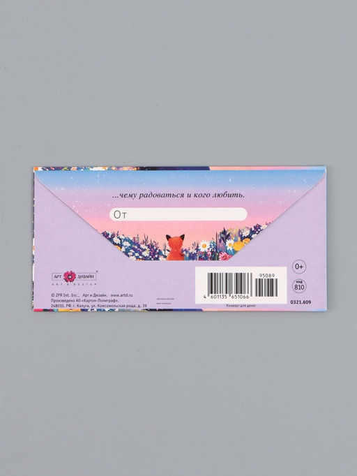 Цена за 10 шт. Конверт для денег Пусть в жизни всегда будет о чем мечтать, 16,5 х 8 см