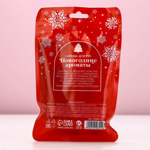 Крем для рук новогодний «Праздничные ароматы», 3×30 мл, Чистое счастье