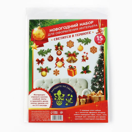 Набор для оформления светящийся в темноте «Новогодний», 15 элементов, 16×21 см