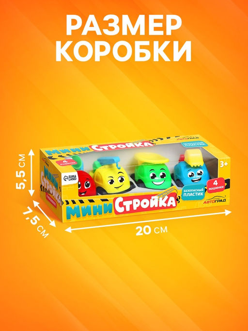 Машинки детские «Спецтехника», набор 4 шт., цвета МИКС