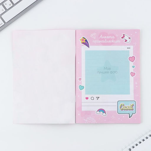 Подарочный набор анкета для девочек и ручка 8 марта: Самой милой - Artfox фото 7