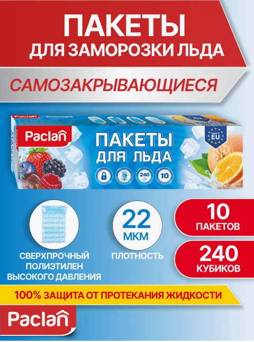 Пакеты для льда 10*24шт - Paclan фото 3