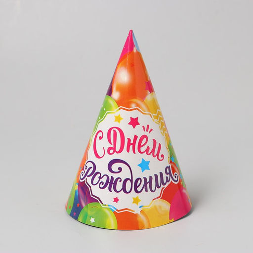 Цена за 10 шт. Колпак праздничный бумажный Шарики - Страна карнавалия фото 2