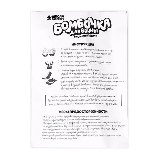 Набор для творчества. Бомбочки для ванн своими руками Чудо-сюрприз