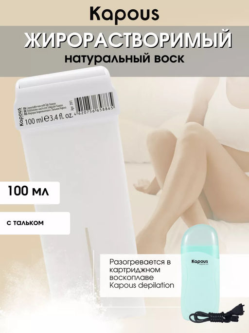 391 Жирорастворимый воск с Тальком в картридже 100мл.