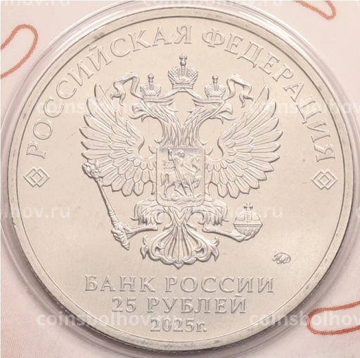 25 рублей 2025 года ММД Российский спорт  Спартак (Цветная в блистере)