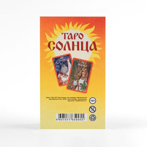Карты таро «Солнце», карты гадальные, с инструкцией, 108 карт, 7.1×11.6 см