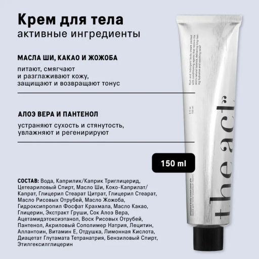 The Act Набор крем для тела + смягчающий крем для ног + крем для рук  фото 8
