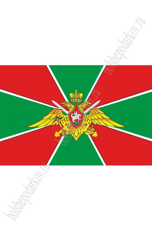 Флаг "Пограничных войск России" 90*135 см (SF-7472)