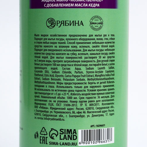 Мыло жидкое хозяйственное с маслом кедра, 1000 мл, FLUX - Simaland фото 5