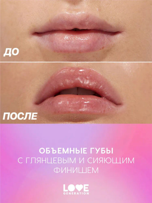 Love Generation Блеск-плампер для губ Icy-spicy тон 06  фото 7