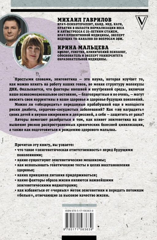 Управляй генами: эпигенетика на страже вашего здоровья - Аст фото 3