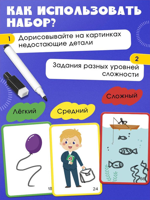 Творческий набор Придумай и дорисуй, 40 карточек, маркер, 5+ - Iq-zabiaka фото 2