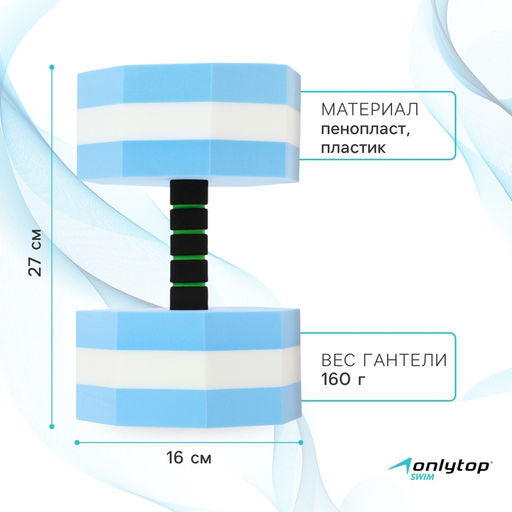 Гантель для аквааэробики ONLYTOP, гексагональная, 27×16×16 см, цвет голубой