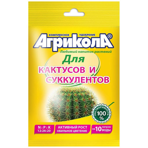 Компл.мин.удобр. "Агрикола 15" (кактусы,алоэ) 20г